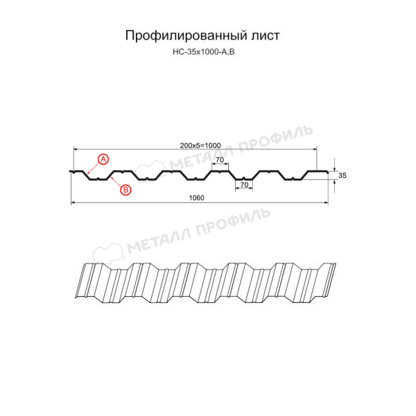 Профилированный лист НС-35х1000-A (ОЦ-01-БЦ-0,7)