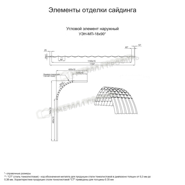 Угловой элемент наружный УЭН-МП-18х90° NormanMP (ПЭ-01-7024-0.5)